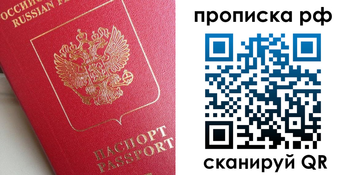 прописка в Усть-Катаве