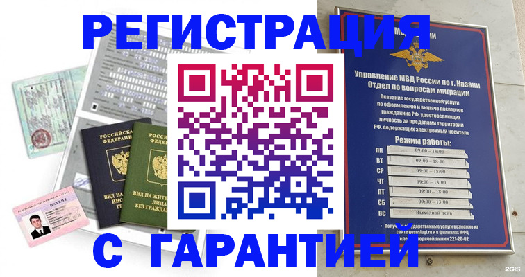 временная регистрация гарантия в Усть-Катаве